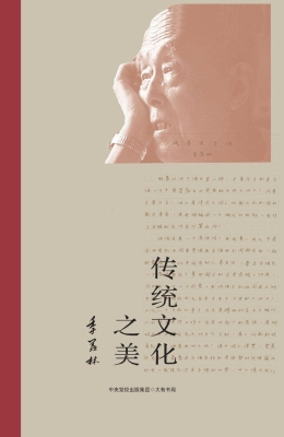 传统文化之美