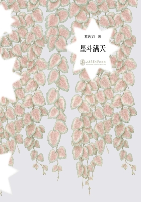 星斗满天