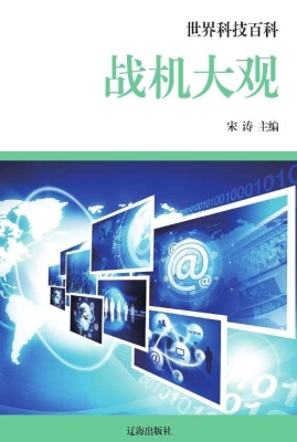战机大观
