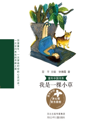 我是一棵小草