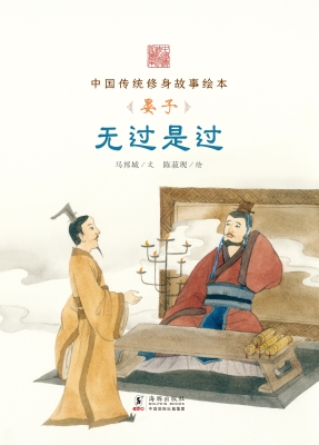 无过是过——晏子