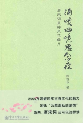 酒暖回忆思念瘦——唐