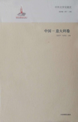 中外文学交流史——中