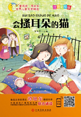 会搔耳朵的猫