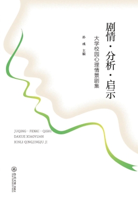 剧情·分析·启示：大学