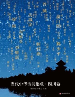 当代中华诗词集成——