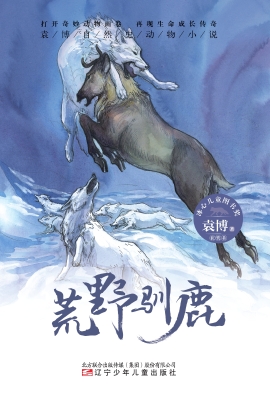 荒野驯鹿