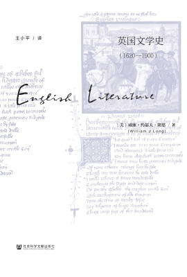 英国文学史（1620—1900