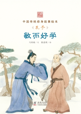 敏而好学——孔子