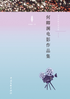 何卿澜电影作品集