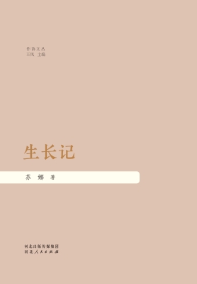 生长记