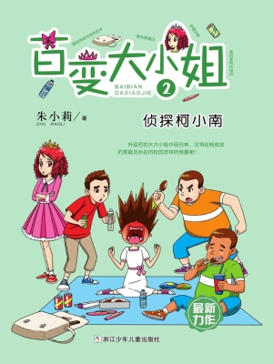 侦探柯小南
