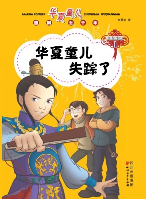 华夏童儿失踪了