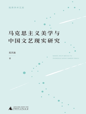 马克思主义美学与中国