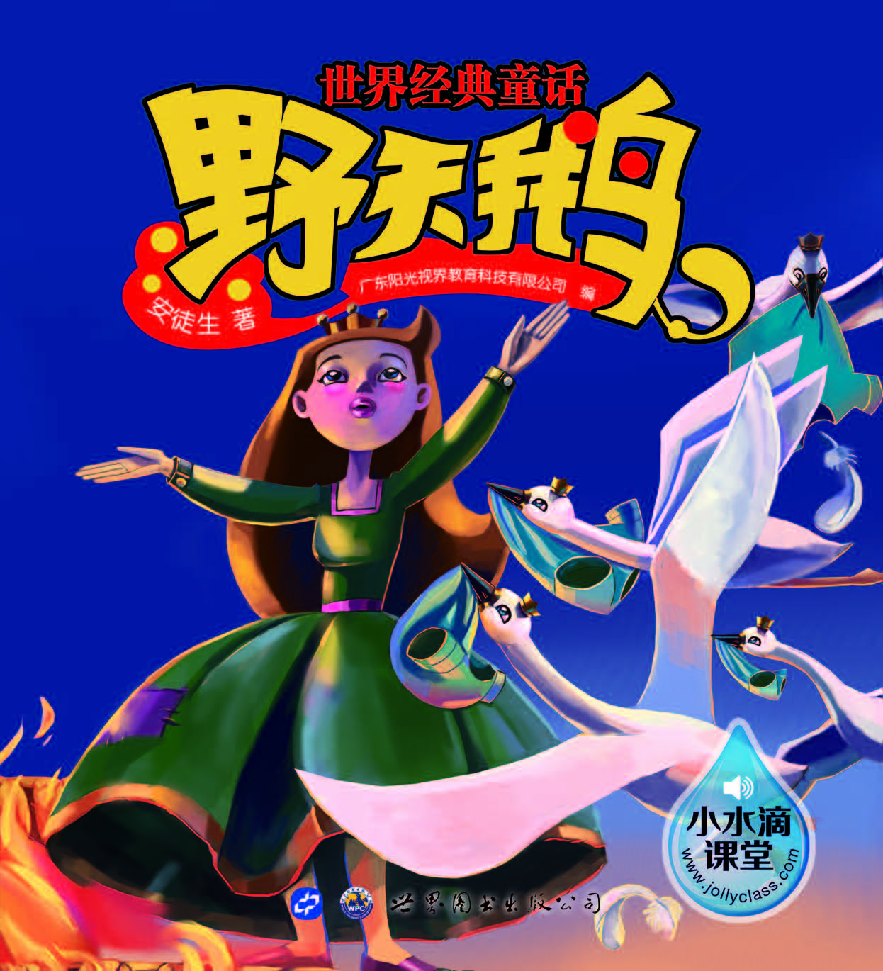 野天鹅