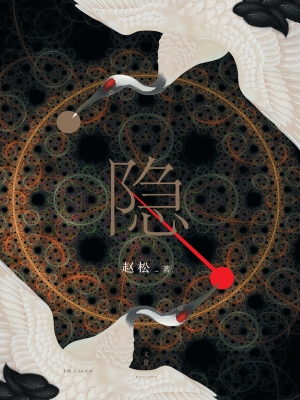 隐