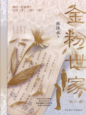 金粉世家