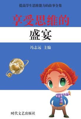 享受思维的盛宴