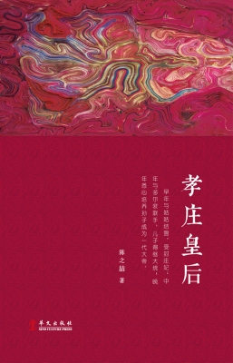孝庄皇后