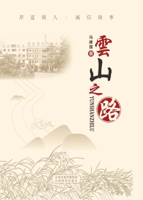 云山之路