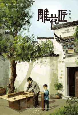 雕花匠