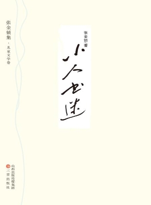 小人书迷