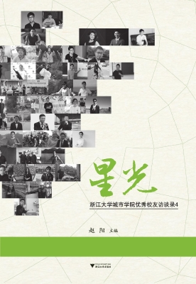 星光——浙江大学城市