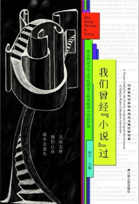我们曾经“小说”过