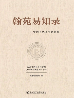 翰苑易知录——中国古