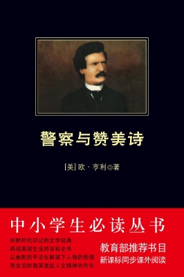 警察与赞美诗