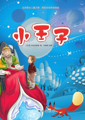 小王子