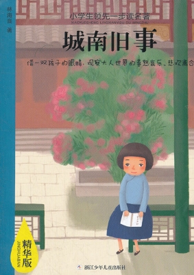 城南旧事
