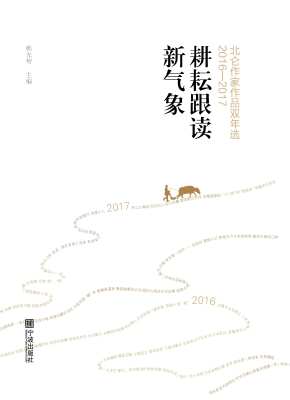 耕耘跟读新气象——北