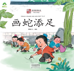 画蛇添足