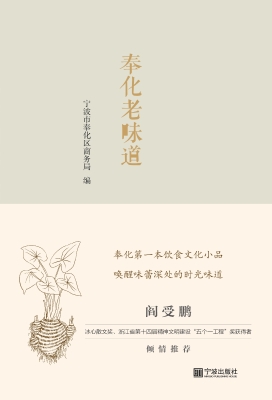 奉化老味道