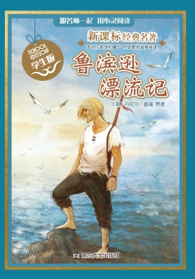 鲁滨逊漂流记
