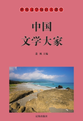 中国文学大家