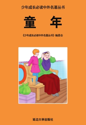 童年