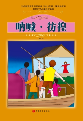 呐喊·彷徨