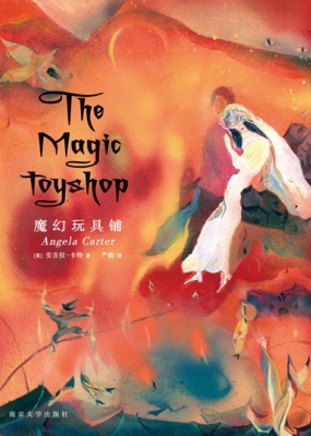 魔幻玩具铺