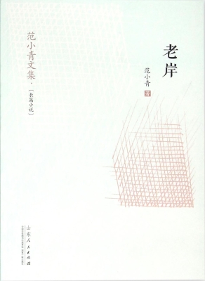 老岸