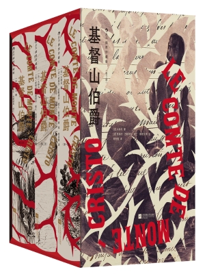 基督山伯爵（插图珍藏版
