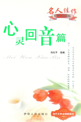 心灵回音篇