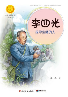 李四光