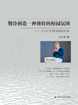 期待创造一种独特的校