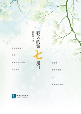 春天的第七扇门