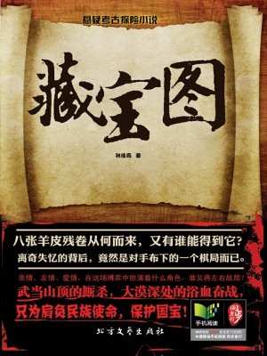 藏宝图