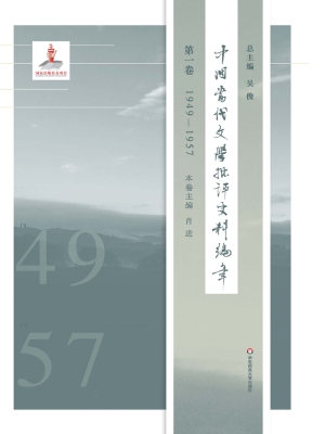 中国当代文学批评史料