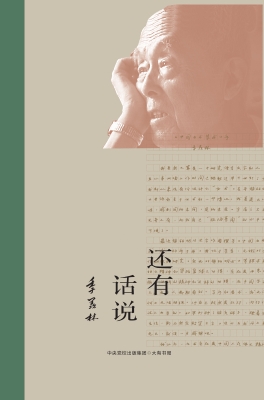 还有话说