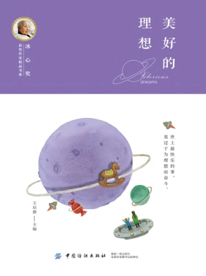 美好的理想